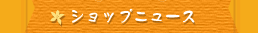 茅野市 美容室のショップニュース